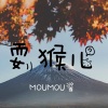MOUMOU酱 - ily (热搜DJ舞曲)