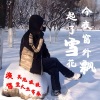 萤火虫 - 今夜窗外飘起了雪花