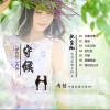 张生艳 - 你是村里人