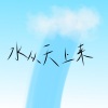 飙尘、明八宝 - 水从天上来