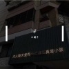 小橘子 - If