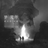 森水垚 - 午夜客人