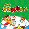 幼福姊姊说故事 - 奇怪的身体