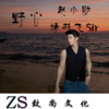 赵小勋、精彩飞Sir - Poo Neep E pee