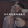 苏静Music - 让你随时随地嗨起来 (DJ版)