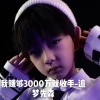 追梦先森 - What Lovers Do