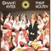 Philip Koutev Ensemble - Похвали се Калина Малина