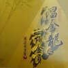 温金龙 - 今夕是何夕 (二胡)