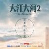 周深 - 和光同尘