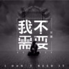 安源 - 极乐