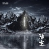 Dk澄 - INNER PEACE