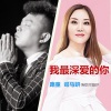 路童(卢夺目) - 我最深爱的你feat:司马妍