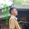 刘宸 - 军营的月光照着我的绿军装