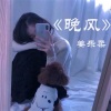 姜乐柔 - 最后一包烟