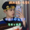 湖北省第一电音王 - 小哥哥换颜专属BGM
