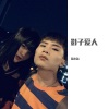 萌小新 - 影子爱人