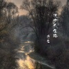 诗生 - 漫步人生路