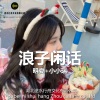 俊宏、明夏 - 不在