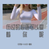 月灵猫、苏可可、圈妹 - 听着都舒服