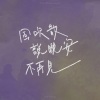 白皮书乐队 - 风吹散 说晚安 不再见