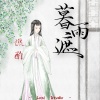 Loni Studio、谯酌Dynasty - 暮雨遮