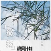 三妹 - 微扬