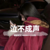 歌者阿文、4864、一人众天 - 于是爱恨交错人消瘦怕是怕这些苦没