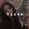 苏静Music - 30秒上头开摇
