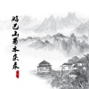陈邪 - 思绪澎湃海子湖