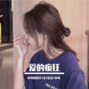 苏可可、天1宝宝、小可 - 悍音EA7 品味人士专享