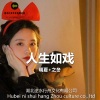 明夏、之冬 - 我和弟兄们雄心壮志