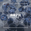 MC水公主、Z神、阿罗 - 经典之上