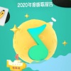 明夏 - 听歌报告