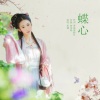 修竹 - 蝶心 (木偶)