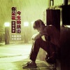 萧郎 - 你是我今生的执着