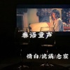 情白、诡谲、念宸 - Hymn For The Weekend (Remix)