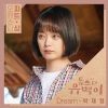 朴载正 - Dream