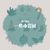 納蘭落雪 - 星座恋爱指南