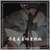 六少飞 - 老男孩 (吉他版)