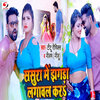 Titu Rimix、Neelam - Sasura Me Jhagda Lagawal Kara