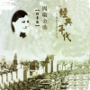 周璇 - 四季歌