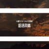 DJ家兴、DJ YiXiu、小奶瓶 - 进来听听