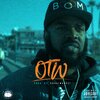 Lavell Streets - OTW (Explicit)
