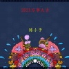 陈小予 - 间距 (DJ版)