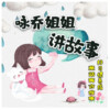 咏乔 - [睡前故事] 小树不开心
