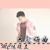 陈中杰 - 治愈DJ