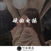卿卿酱 - 潮音You