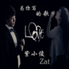 紫小俊Zat - 为你写的歌