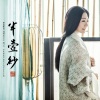 刘珂矣 - 忘尘谷