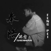 DJ沈念、DJ马哥 - 我乐意 (DJ版)